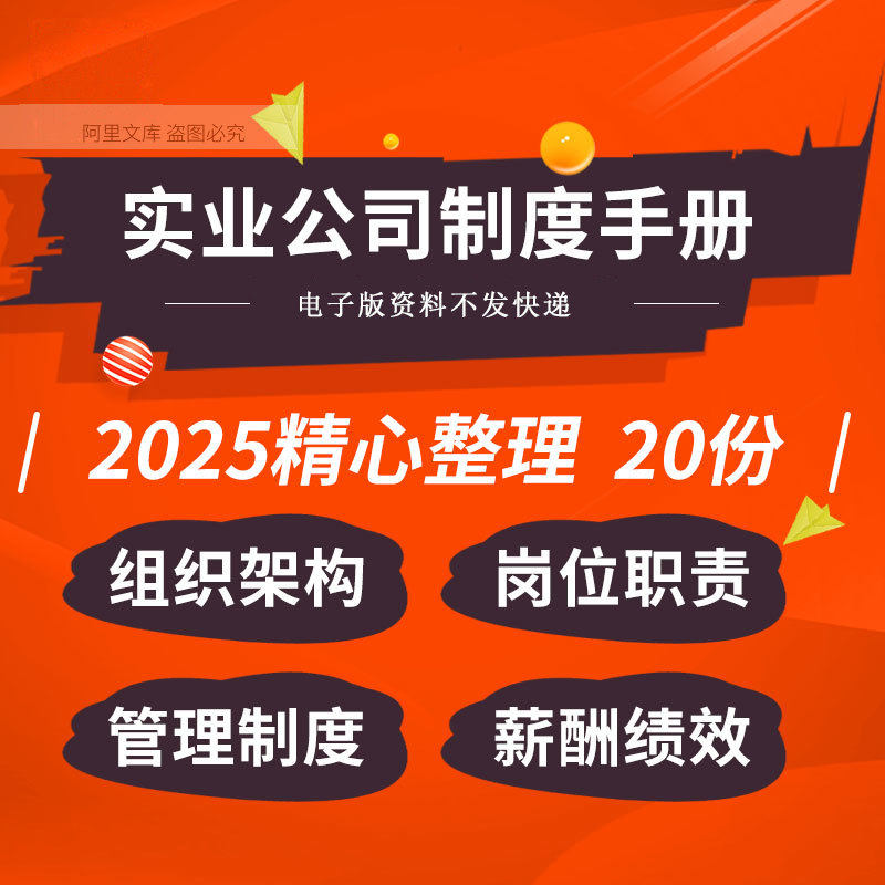 实业公司组织架构部门职责员工手册薪酬体系财务生产管理制度
