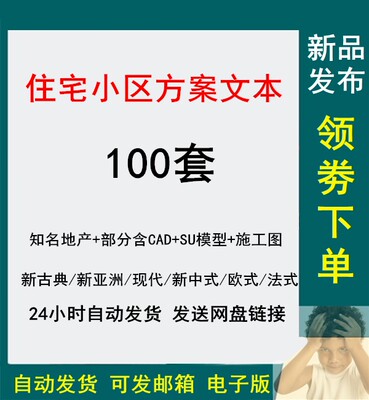 住宅小区投标落地多层新古典新亚洲中式项目文本CAD效果图SU模型