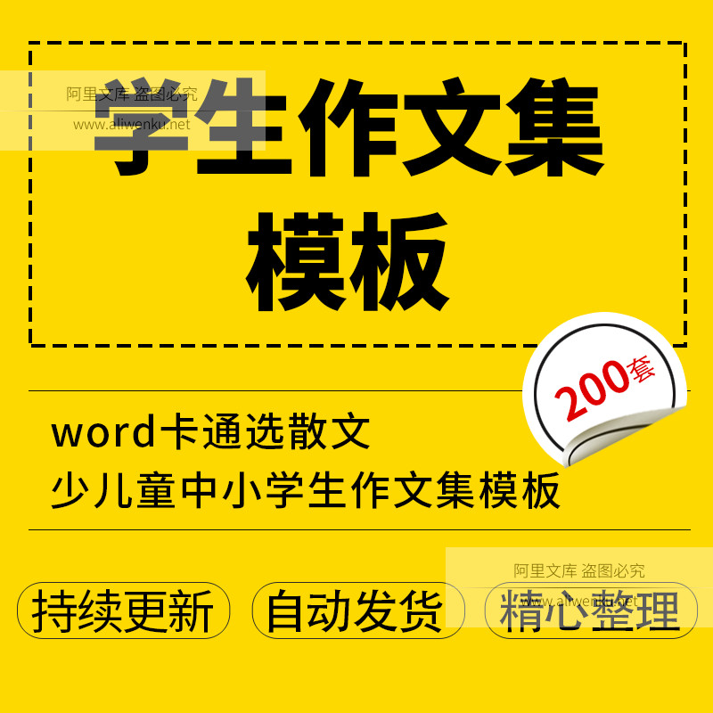 少儿童中小学生作文集模板word卡通选散文集封面排版设计打印素材