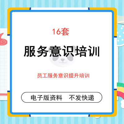 企业员工服务意识培训课件PPT模板提升公司酒店用心服务态度礼仪