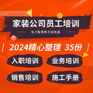 家装 修公司员工入职岗前业务销售谈单工艺培训设计施工手册 装 饰装