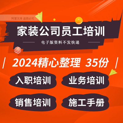 家装装饰装修公司员工入职岗前业务销售谈单工艺培训设计施工手册