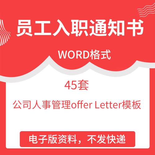 公司企业新进员工入职录用通知单公司人事管理offer Letter模板