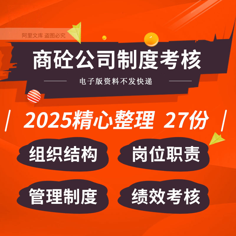 商砼企业公司组织结构岗位职责员工手册绩效考核管理制度合同协议