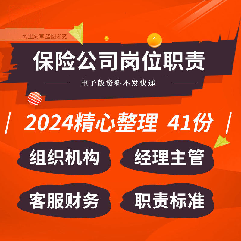 保险公司组织架构财务车险核保部门经理督导主管客服员工岗位职责