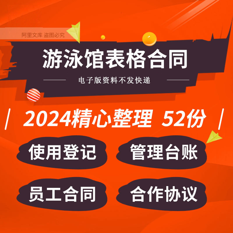 游泳馆水质检测登记检查评估管理台账表格承包经营合同模板