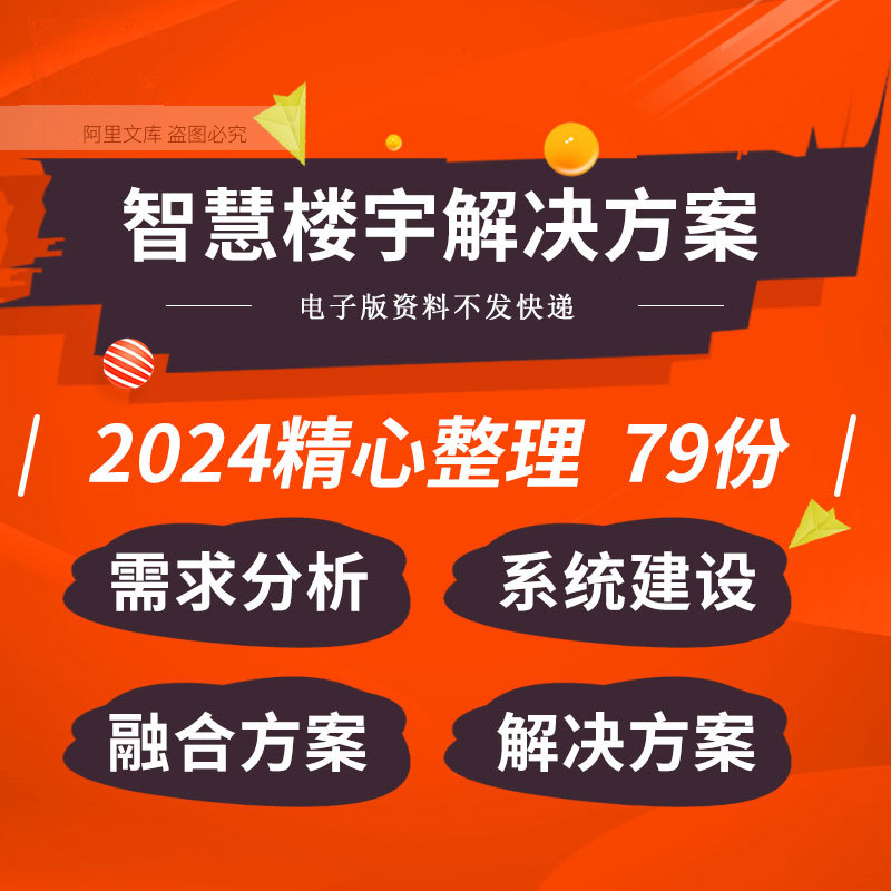 智能楼宇办公楼智慧社区系统建设视频监控数字可视化应用解决方案