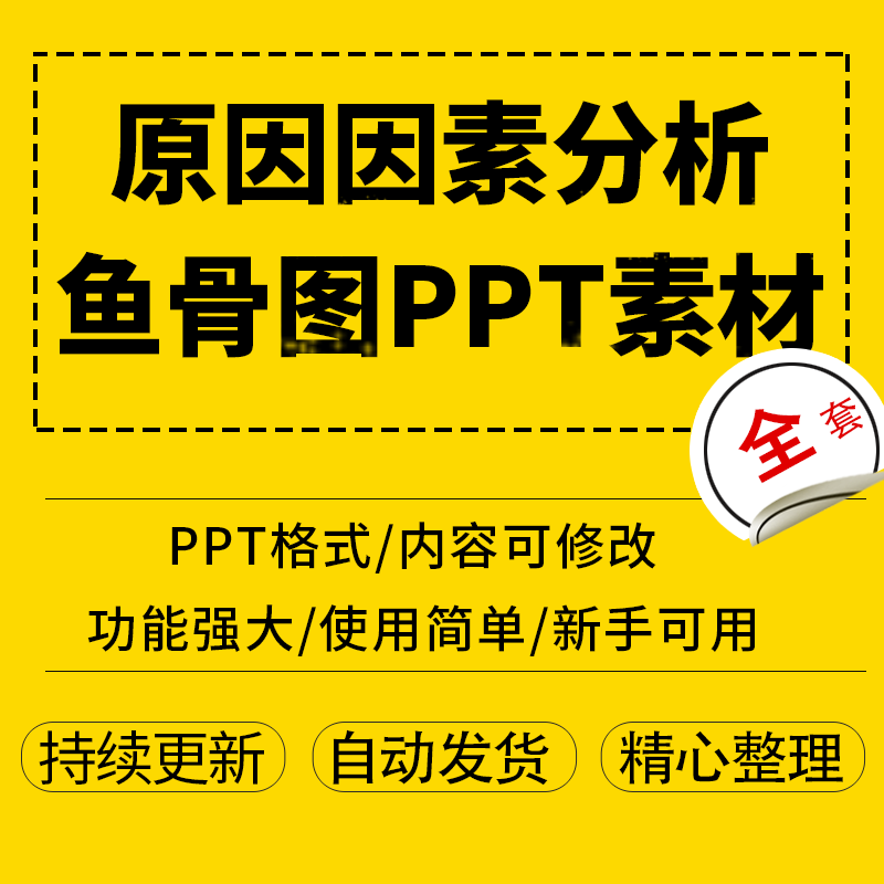 原因因素分析鱼骨图ppt素材电子档