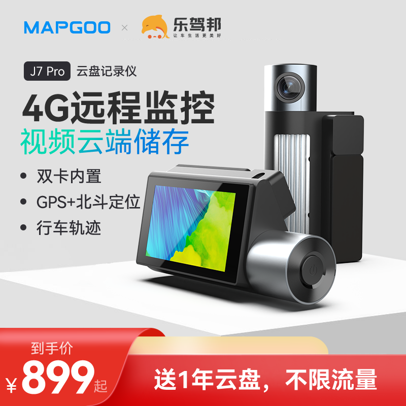 GPS定位麦谷车联4G远程监控