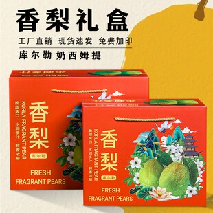 库尔勒香梨包装盒礼品盒空盒子高档新疆特H产6-10斤装现货纸盒