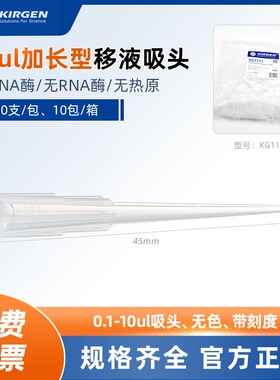 Kirgen科进10ul加长白吸头 移液枪枪头 白色带刻度移液吸嘴YKG111