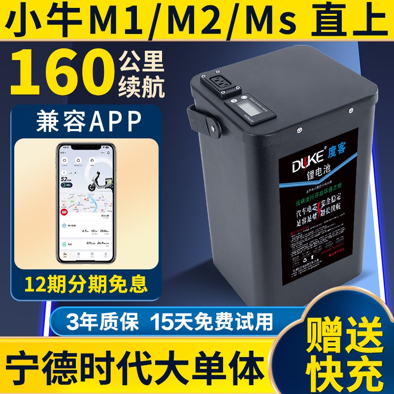 小牛M1/M2电动车锂电池MQiS/MQi2/MS/JM2S直上原装专用大单体电瓶
