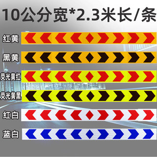 3M反光贴货车保险杠反光贴纸双向箭头反光条夜间防撞警示标识夜光