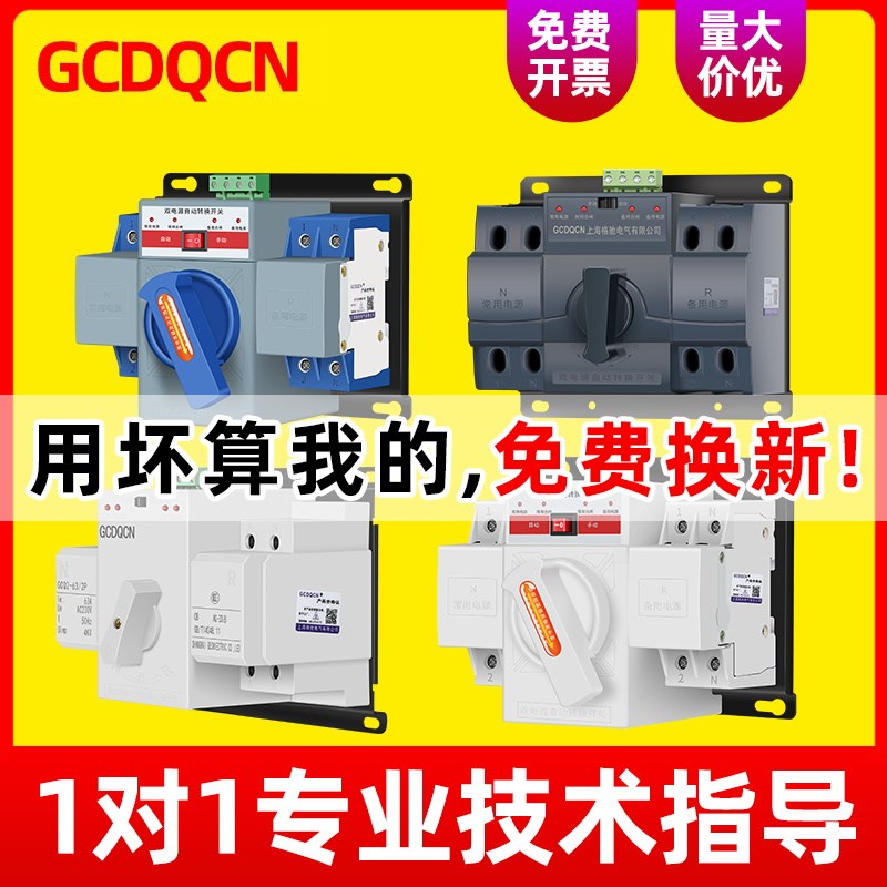 双电源自动转换开h关家用单相220V2P63A双路自动切换开关380V4P63