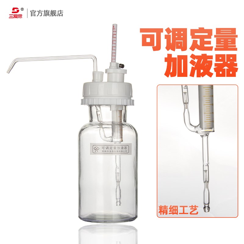 玻璃可调定量加液器 玻璃瓶口分液器 自动定量分液器取液移液器1/