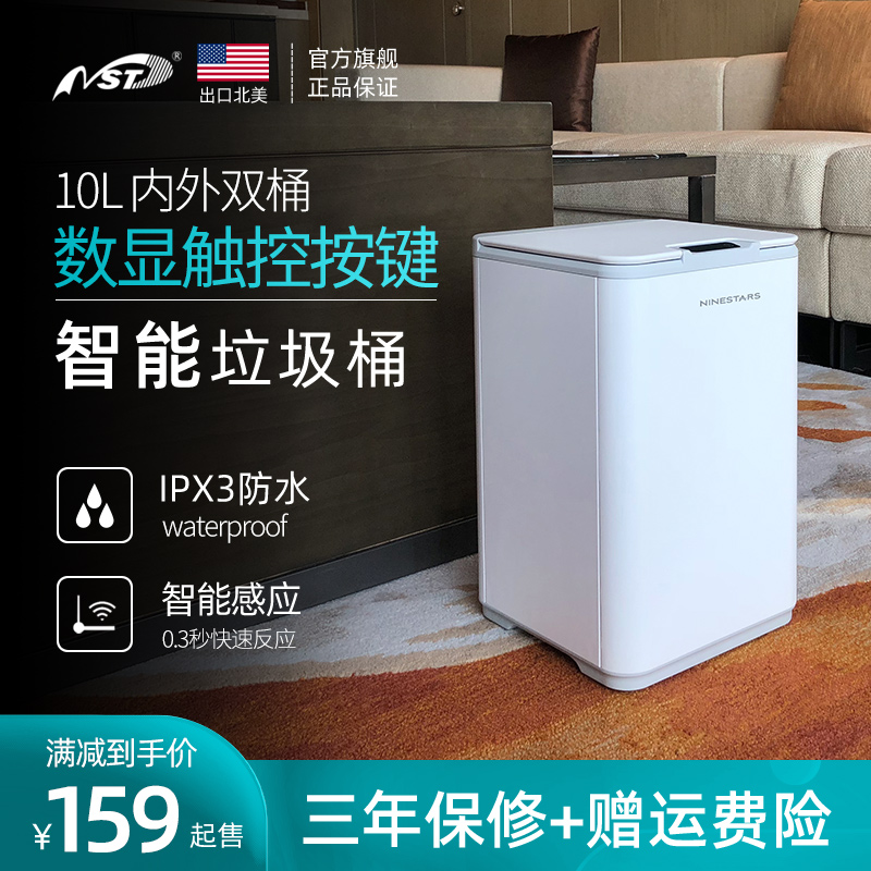 NST纳仕达智能垃圾桶感应式x电动家用客厅厨房防水带盖自动垃圾桶