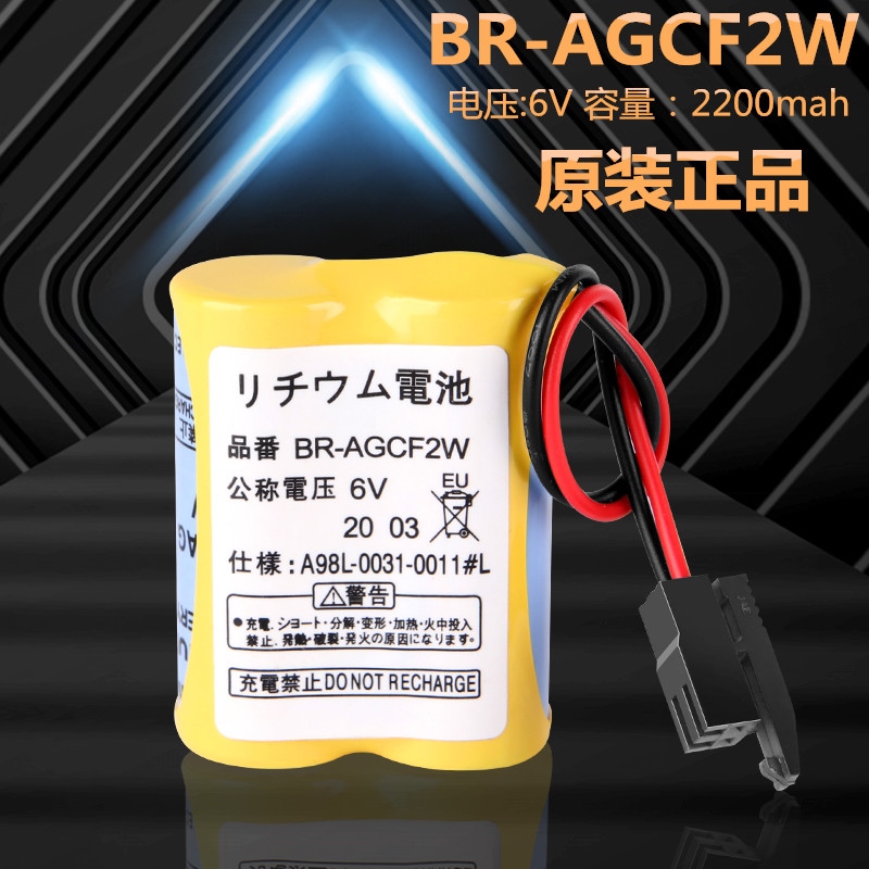 原装发那科cBR-AGCF2W 6V数控机床加工中心电池A98L-0031-0011#L