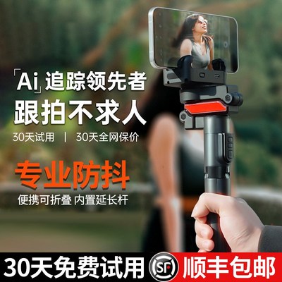 手机自拍杆稳定器一体式智能跟拍云台360度旋转旅游便携落地三脚