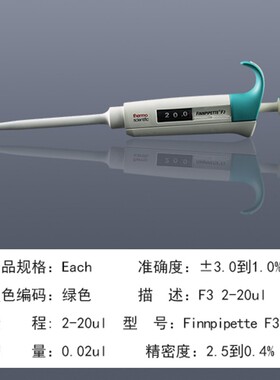 赛默飞世尔b移液器 半消毒 ThermoF3单道可调移液枪10 20 30 50 1