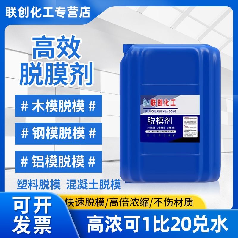 混泥土脱模剂钢模铁模p木模铝模塑料模水泥预制件油性水性脱模剂