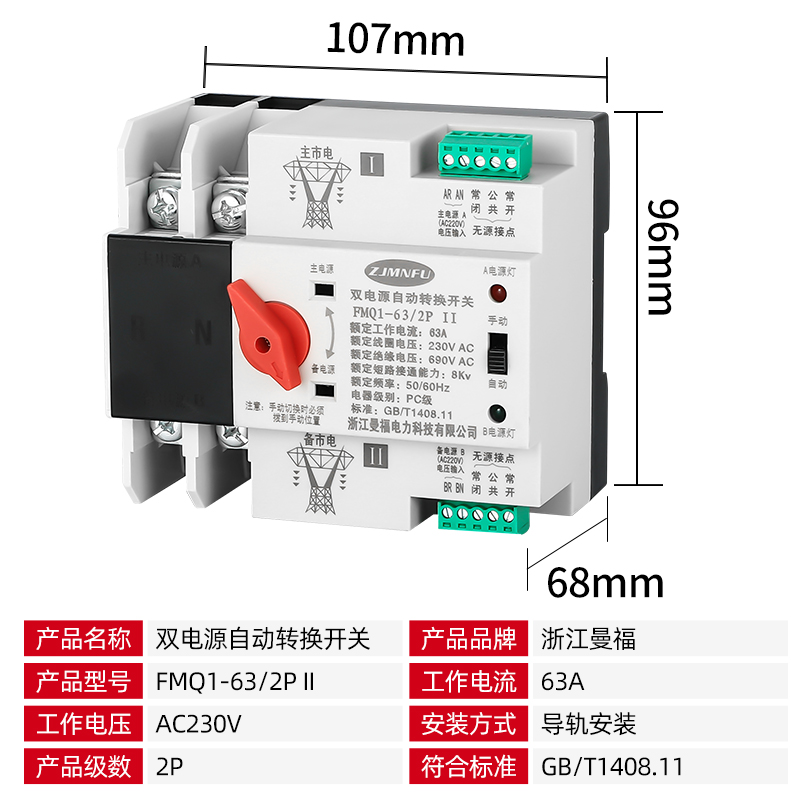 双电源自动转换开关220V家用FMQ1-63A电能表定时不间断Z电源转换