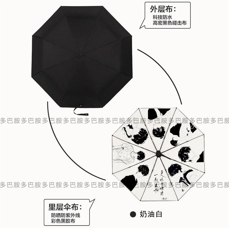 伪装学渣周边防晒伞晴雨伞朝x俞痛伞高颜值全自动折叠伞学生礼物