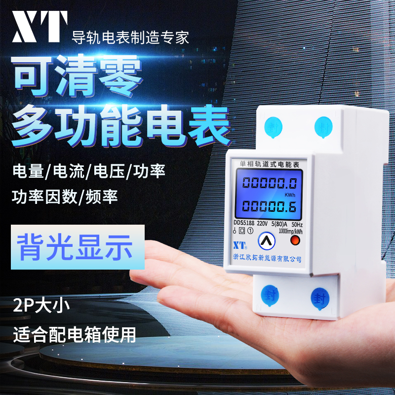 XT微型导轨式电表220V多功能电能表家用出N租房单相电子式电度火