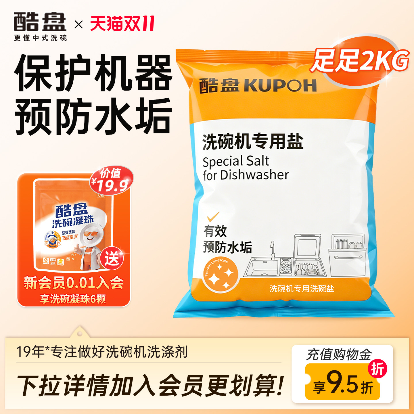 酷盘洗碗盐洗碗机专用洗涤剂软水盐方太通用非洗碗块洗碗粉三件套