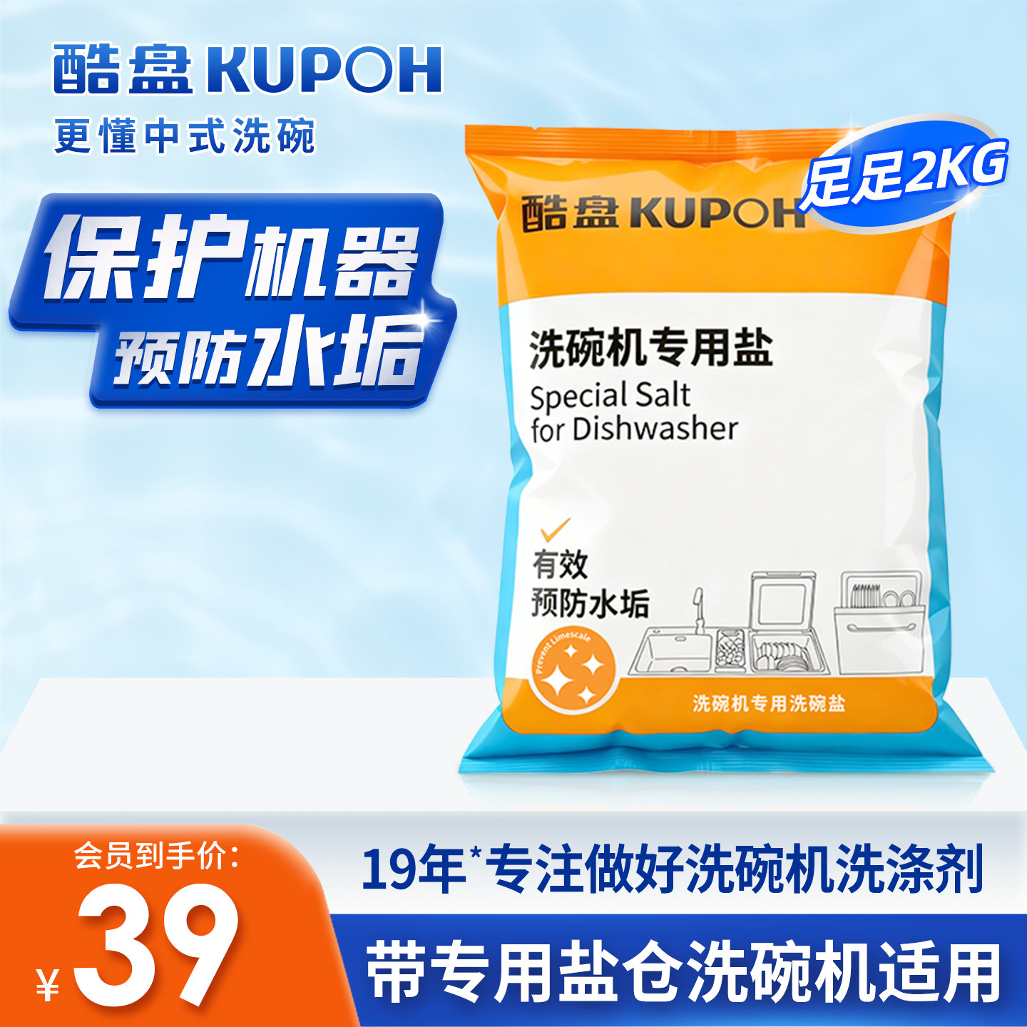酷盘洗碗盐洗碗机专用洗涤剂软水盐方太通用非洗碗块洗碗粉三件套