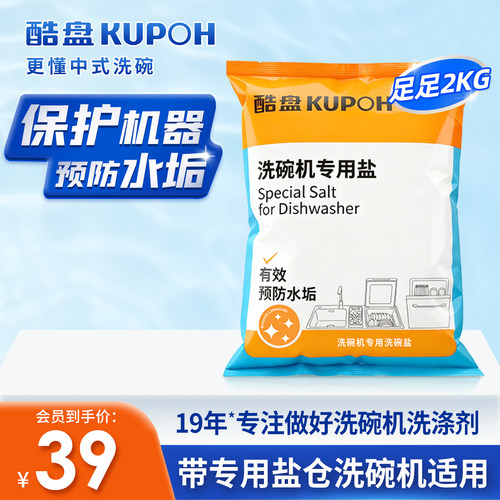 酷盘洗碗机专用盐预防水垢软水盐