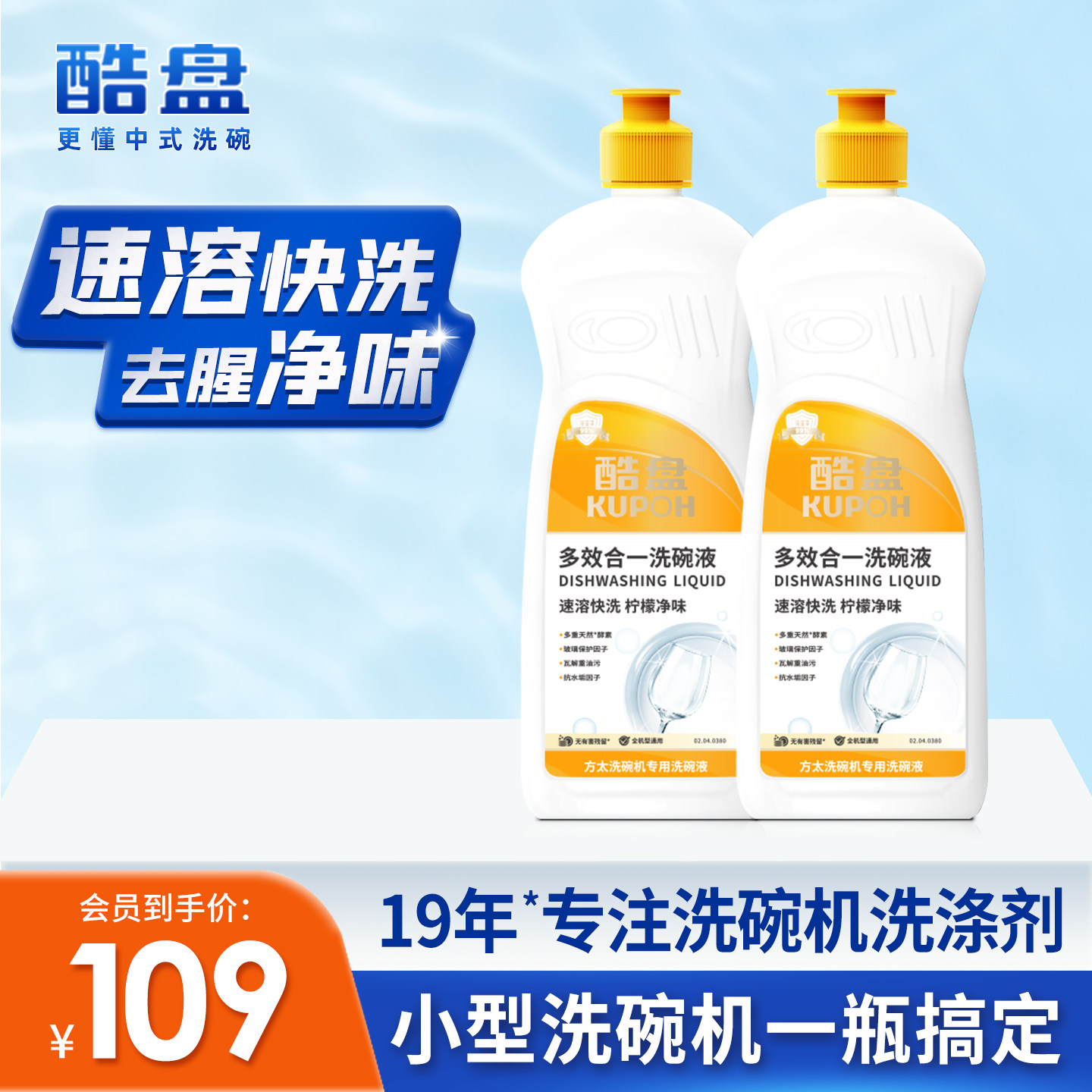 酷盘洗碗液洗碗机专用洗涤剂方太自动投放洗碗机用非洗碗粉洗碗块