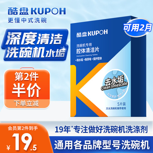 酷盘除水垢洗碗机清洁剂呵护健康