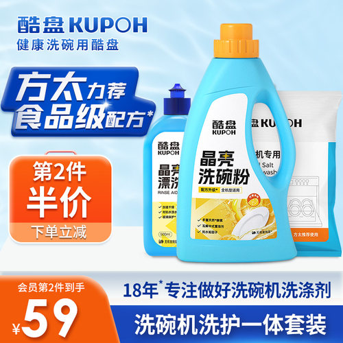酷盘晶亮洗碗粉洗碗机洗涤剂套装