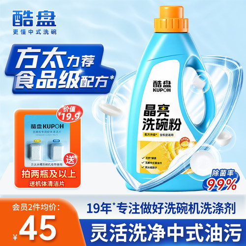 酷盘洗碗粉灵活洗净中式油污