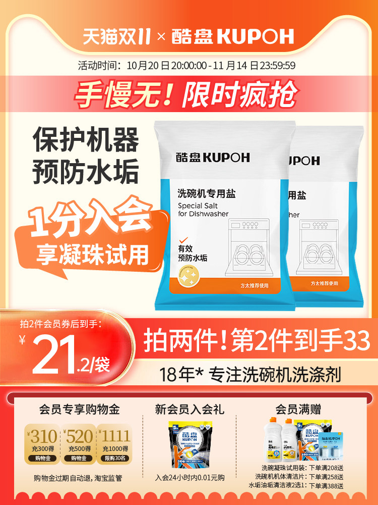 酷盘洗碗盐洗碗机专用洗涤剂软水盐方太通用非洗碗粉洗碗块三件套