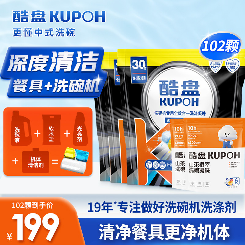 酷盘102颗洗碗凝珠洗碗机专用洗涤剂三合一非洗碗粉洗碗块洗碗盐