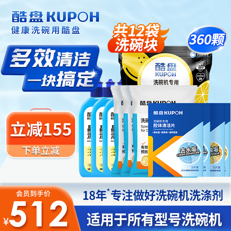 酷盘洗碗机洗涤块机体清洁剂晶亮