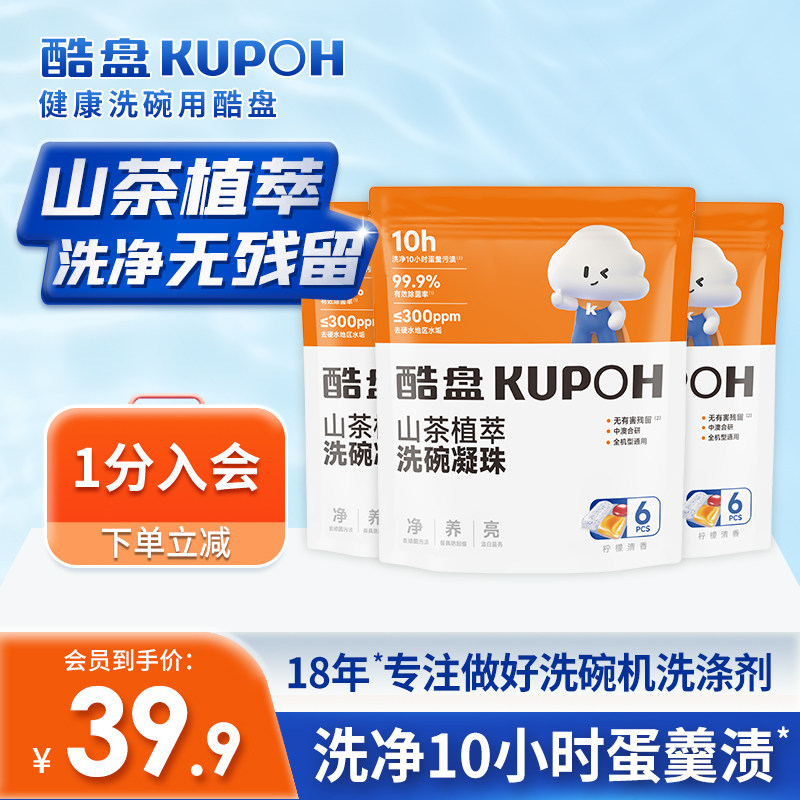 酷盘山茶植萃洗碗凝珠方太洗碗机洗涤剂耗材洗净蛋羹渍无有害残留