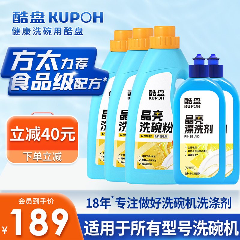 酷盘晶亮洗碗粉光亮套装母婴可用