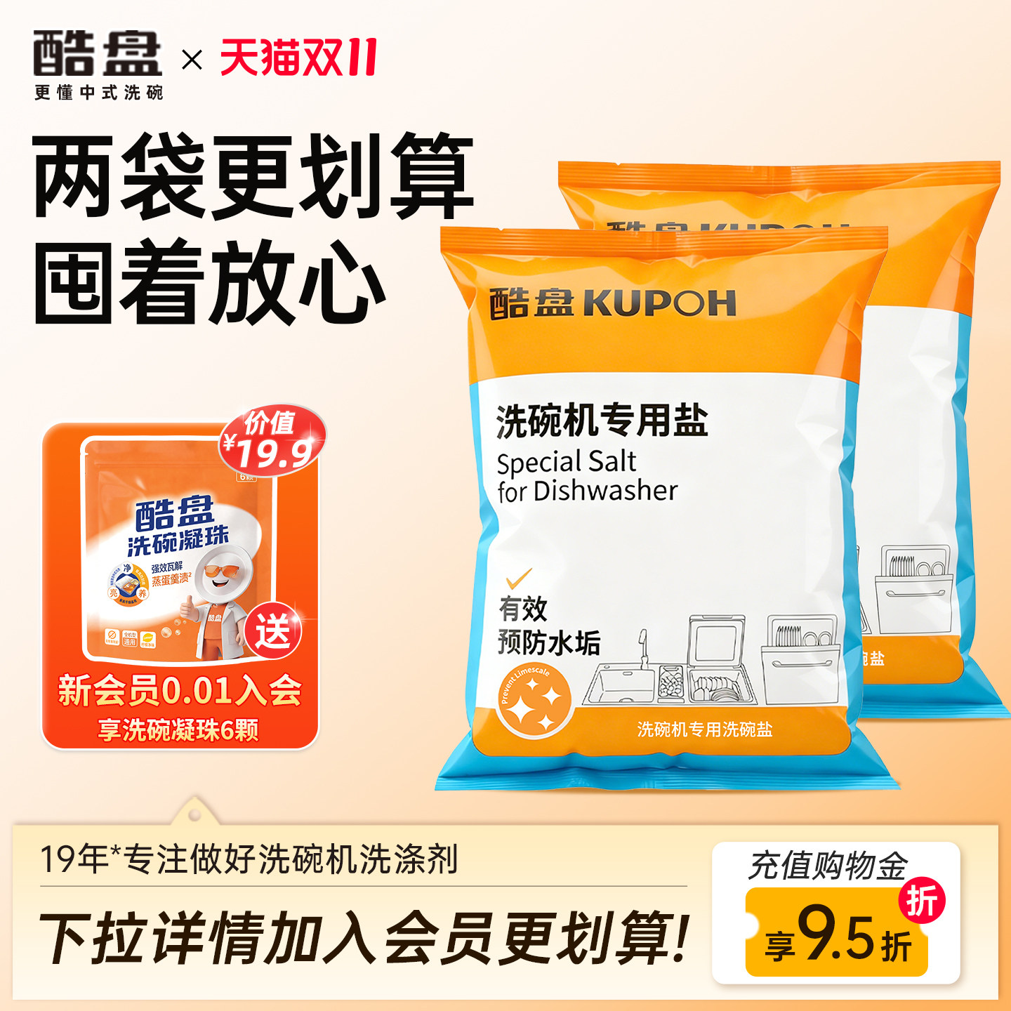 酷盘洗碗盐洗碗机专用洗涤剂软水盐方太通用非洗碗粉洗碗块三件套