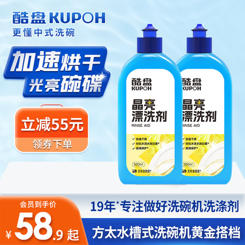 酷盘漂洗剂多效合一洗碗凝珠