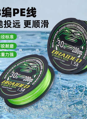 博菲特 X8 200米 八编绿白色PE线 编织线 PE路亚线海竿线鱼线