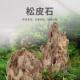 酸洗青龙石精品天然松皮石鱼缸造景大小块原碎石多孔假山水草套餐