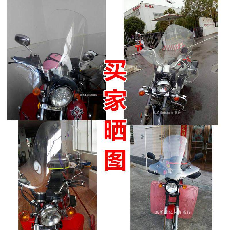 摩托车太子挡风玻璃150圆灯挡风板风暴天剑三轮车加厚加高挡雨板