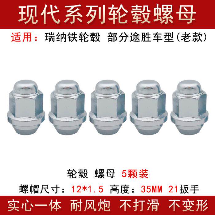 适用现代索纳塔伊兰特朗动ix25名图途胜ix35朗动轮胎螺丝轮毂螺母