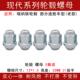 适用现代索纳塔伊兰特朗动ix25名图途胜ix35朗动轮胎螺丝轮毂螺母