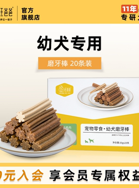 汪爸爸狗狗零食幼犬磨牙棒小型犬宠物小狗泰迪金毛洁齿训犬耐咬