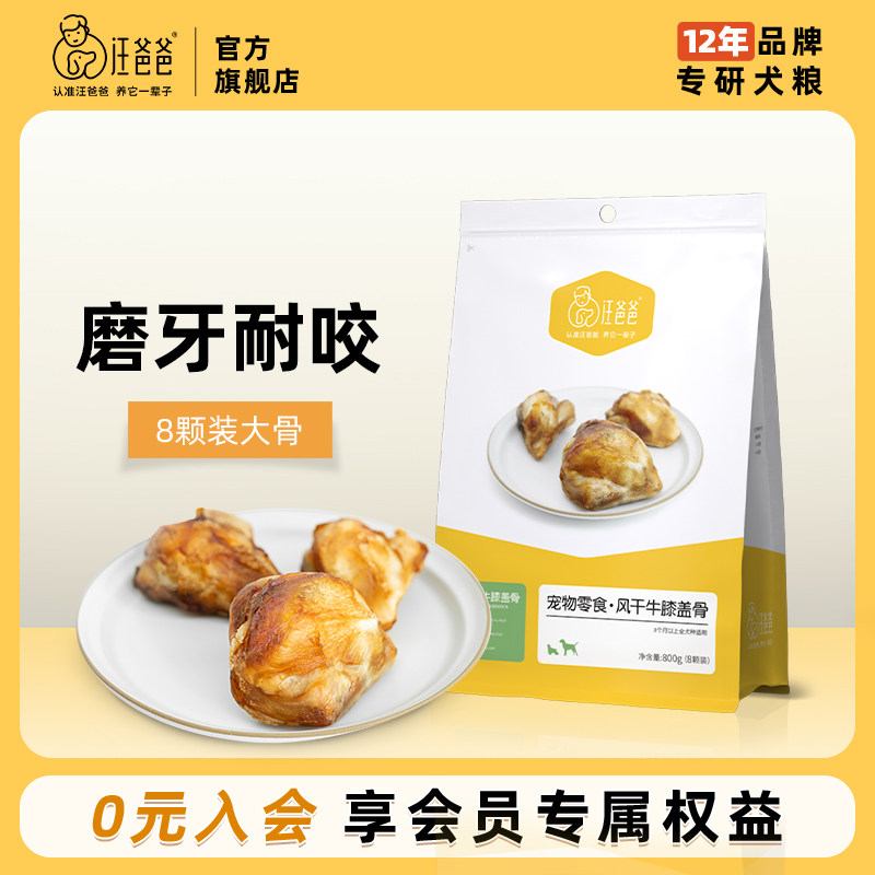 汪爸爸磨牙棒牛膝盖骨泰迪金毛大型幼犬狗耐咬真骨牛骨头狗狗零食