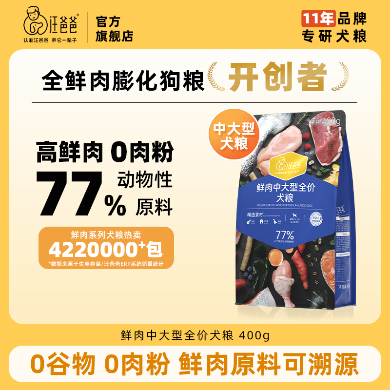 汪爸爸鲜肉无谷狗粮中大型犬专用粮成犬幼犬柯基金毛冻干