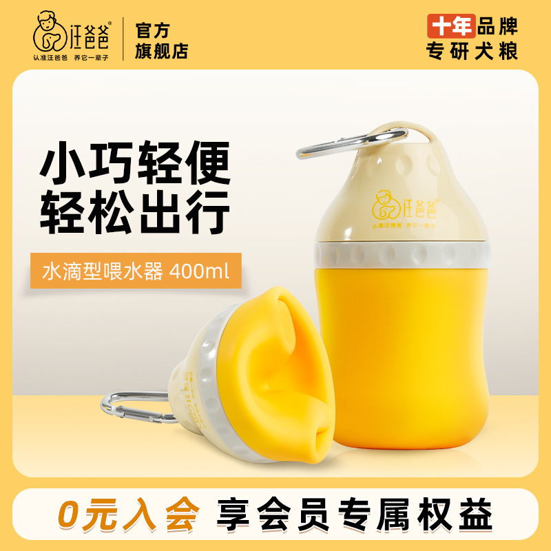 汪爸爸狗狗水滴型喂水器